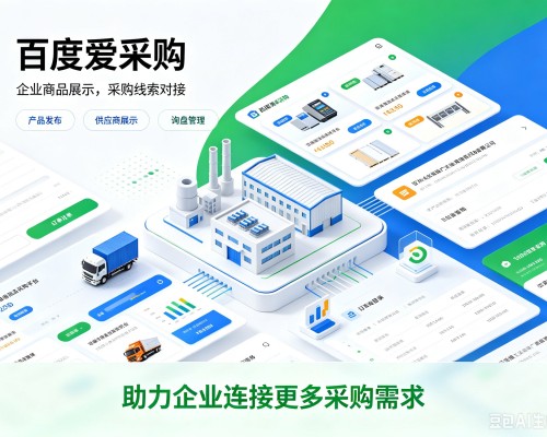 掇刀百度爱采购